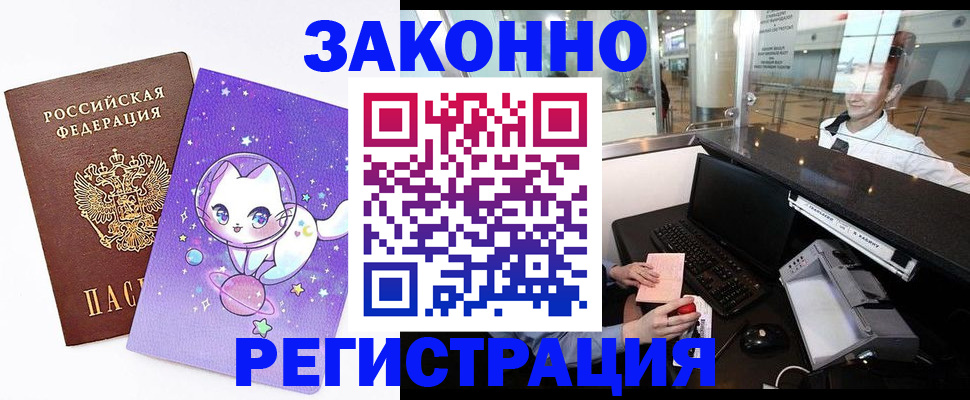 временная регистрация недорого в Воронеже