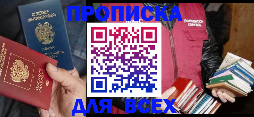 прописка регистрация в Воронеже