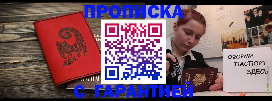 прописка в квартире в Воронеже
